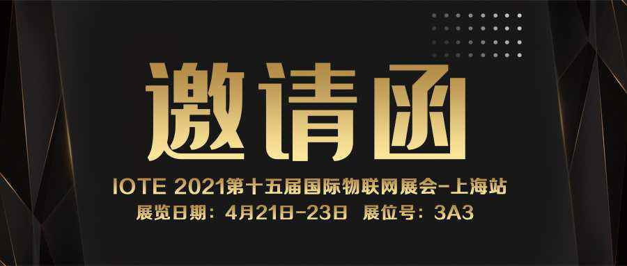 IOTE 2021上海站｜OB体育·OB官方网站-OB体育(中国)NFC防伪溯源标签将亮相
